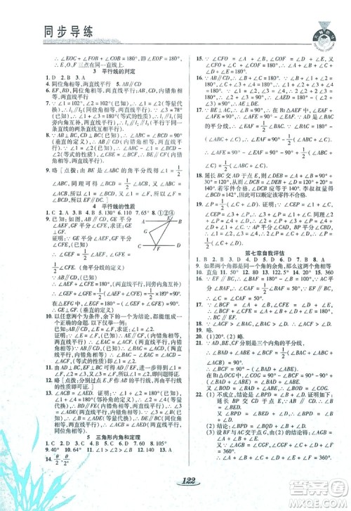 陕西科学技术出版社2019新课标教材同步导练8年级数学上册C版答案