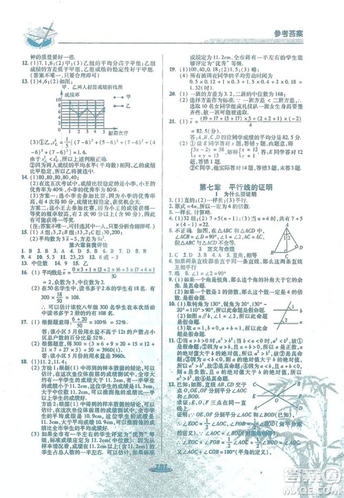 陕西科学技术出版社2019新课标教材同步导练8年级数学上册C版答案