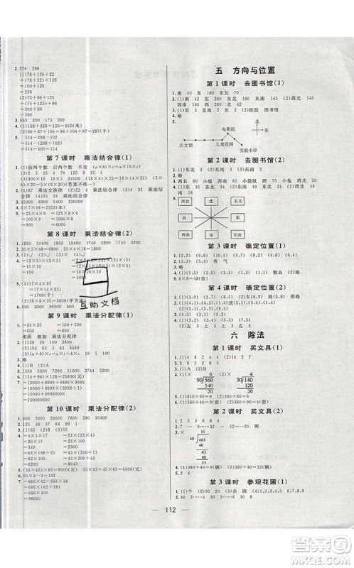 2019年简易通小学同步导学练四年级数学上册北师版参考答案
