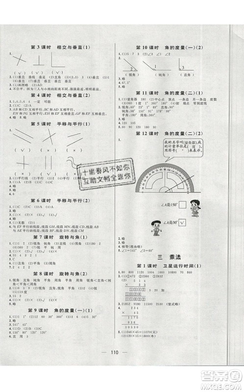 2019年简易通小学同步导学练四年级数学上册北师版参考答案