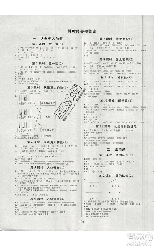 2019年简易通小学同步导学练四年级数学上册北师版参考答案