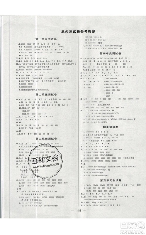 2019年简易通小学同步导学练四年级数学上册北师版参考答案
