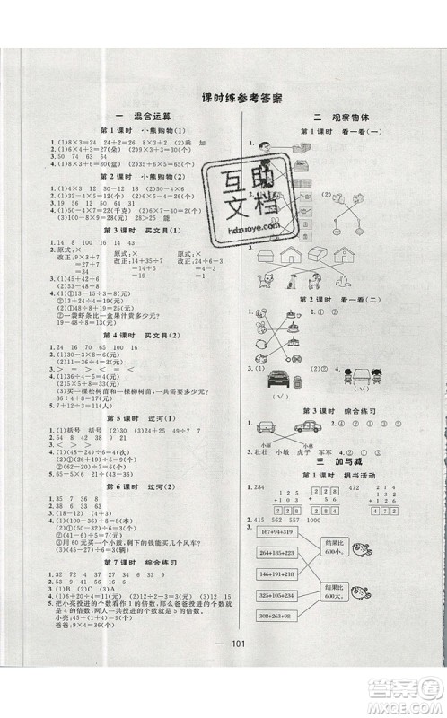 2019年简易通小学同步导学练三年级数学上册北师版参考答案 2019年简易通小学同步导学练三年级数学上册北师版参考答案