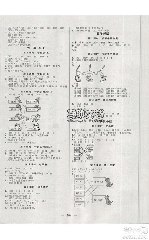 2019年简易通小学同步导学练三年级数学上册北师版参考答案