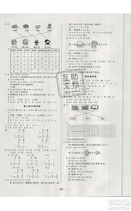 2019年简易通小学同步导学练三年级数学上册北师版参考答案