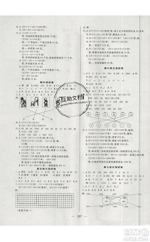 2019年简易通小学同步导学练三年级数学上册北师版参考答案