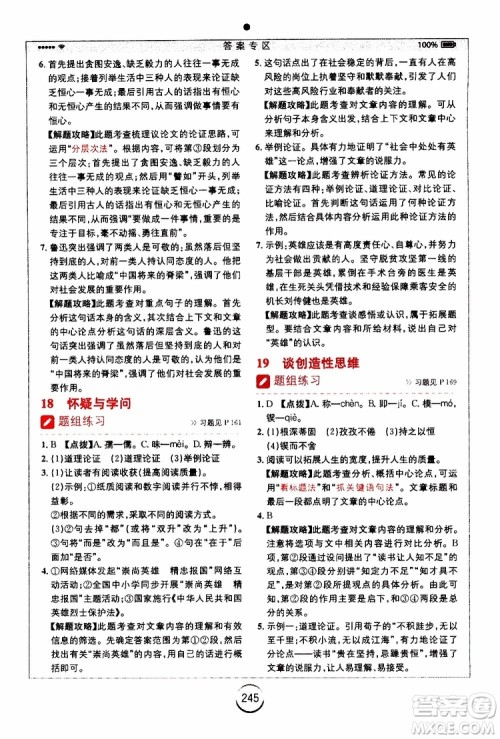 开明出版社2019年全易通初中语文九年级上册RJ人教版参考答案