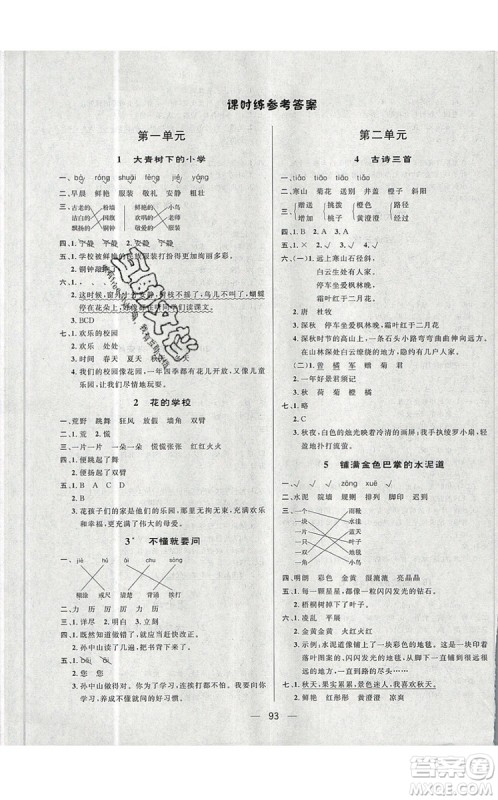 2019年简易通小学同步导学练三年级语文上册人教版参考答案