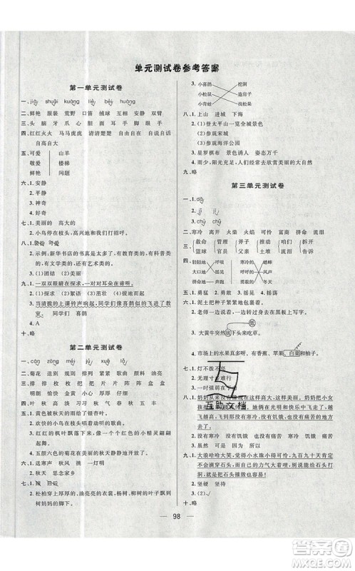 2019年简易通小学同步导学练三年级语文上册人教版参考答案 2019年简易通小学同步导学练三年级语文上册人教版参考答案