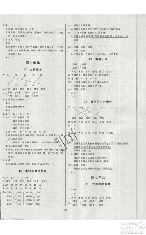 2019年简易通小学同步导学练三年级语文上册人教版参考答案