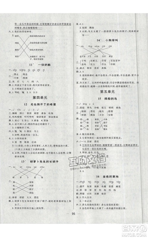 2019年简易通小学同步导学练三年级语文上册人教版参考答案