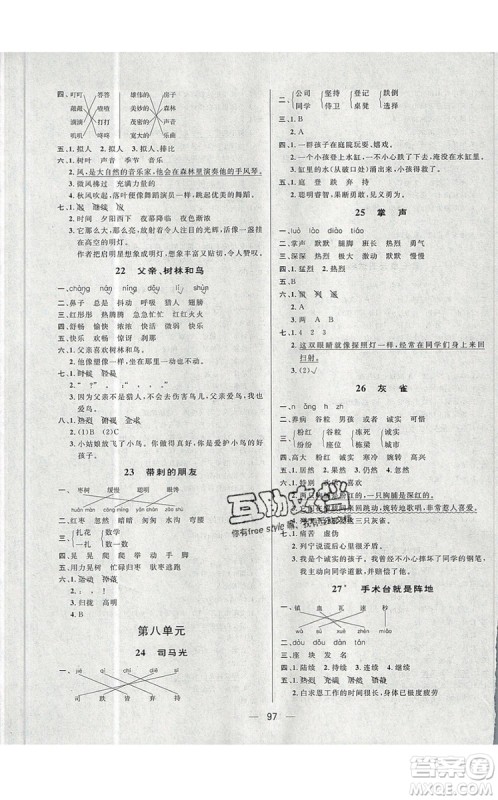 2019年简易通小学同步导学练三年级语文上册人教版参考答案 2019年简易通小学同步导学练三年级语文上册人教版参考答案