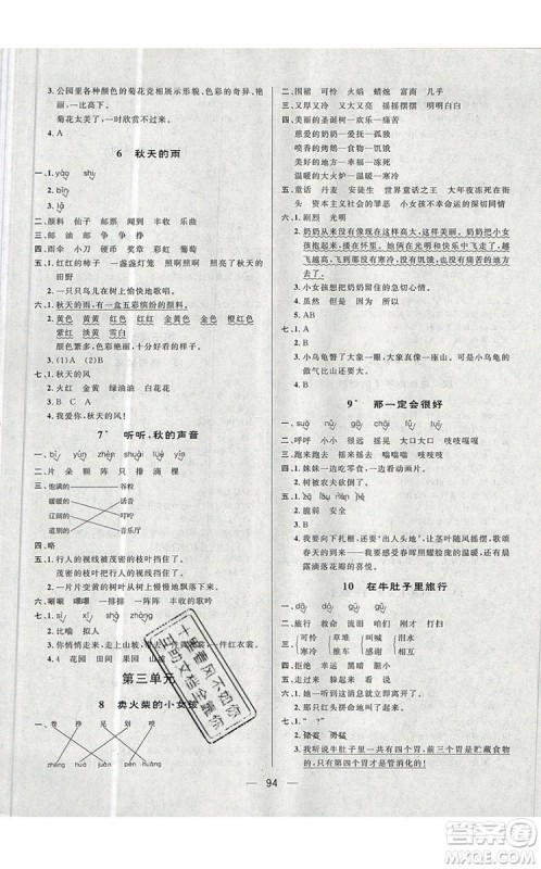 2019年简易通小学同步导学练三年级语文上册人教版参考答案