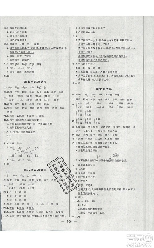 2019年简易通小学同步导学练三年级语文上册人教版参考答案