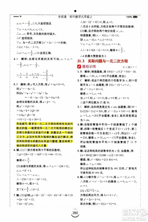 2019年全易通初中数学九年级上册RJ人教版参考答案 2019年全易通初中数学九年级上册RJ人教版参考答案