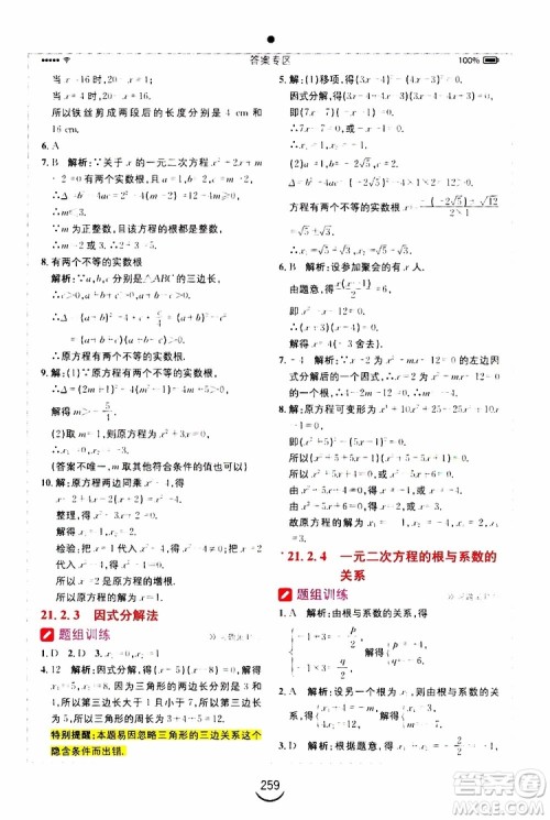 2019年全易通初中数学九年级上册RJ人教版参考答案 2019年全易通初中数学九年级上册RJ人教版参考答案