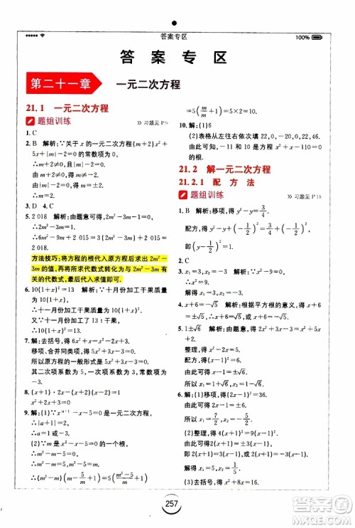 2019年全易通初中数学九年级上册RJ人教版参考答案 2019年全易通初中数学九年级上册RJ人教版参考答案