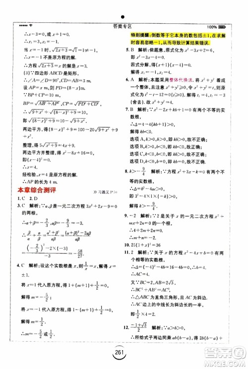 2019年全易通初中数学九年级上册RJ人教版参考答案 2019年全易通初中数学九年级上册RJ人教版参考答案
