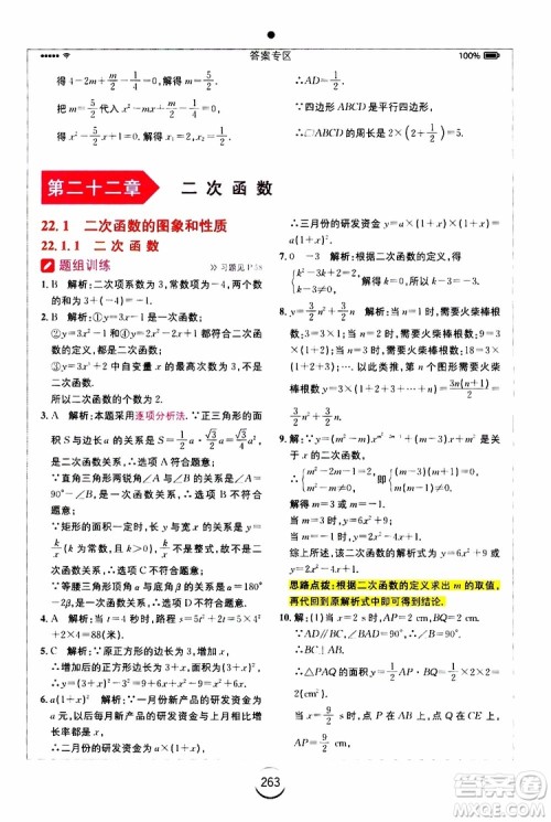 2019年全易通初中数学九年级上册RJ人教版参考答案 2019年全易通初中数学九年级上册RJ人教版参考答案