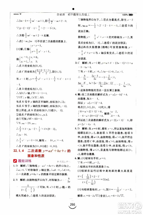 2019年全易通初中数学九年级上册RJ人教版参考答案 2019年全易通初中数学九年级上册RJ人教版参考答案