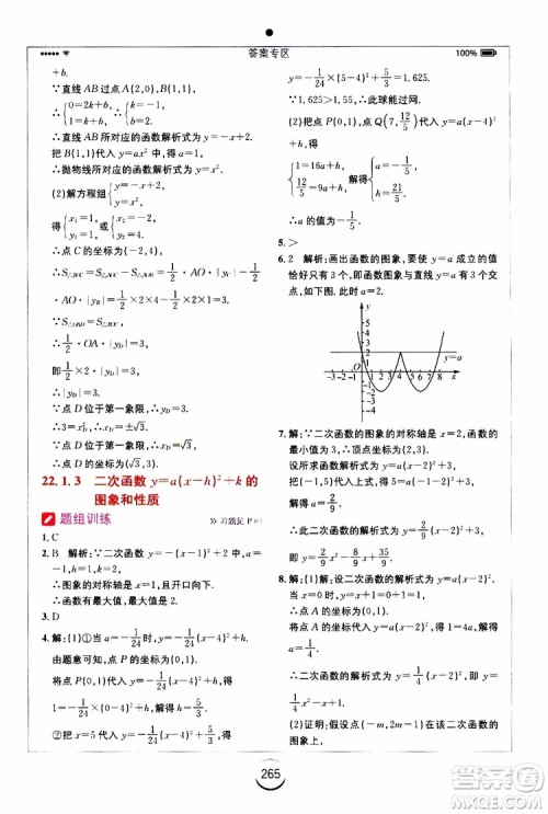 2019年全易通初中数学九年级上册RJ人教版参考答案 2019年全易通初中数学九年级上册RJ人教版参考答案