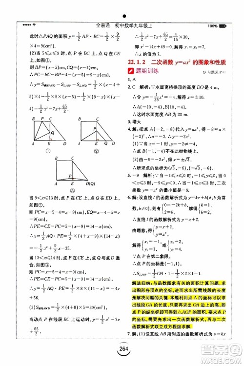 2019年全易通初中数学九年级上册RJ人教版参考答案