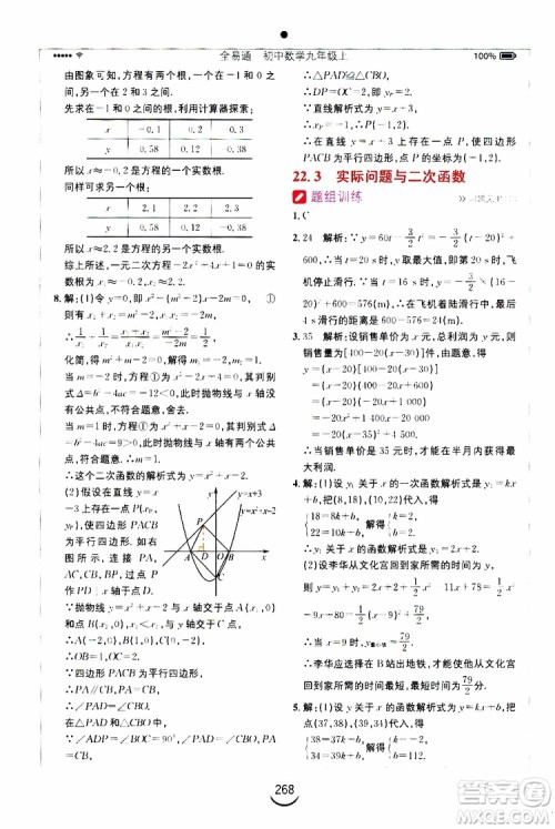 2019年全易通初中数学九年级上册RJ人教版参考答案 2019年全易通初中数学九年级上册RJ人教版参考答案