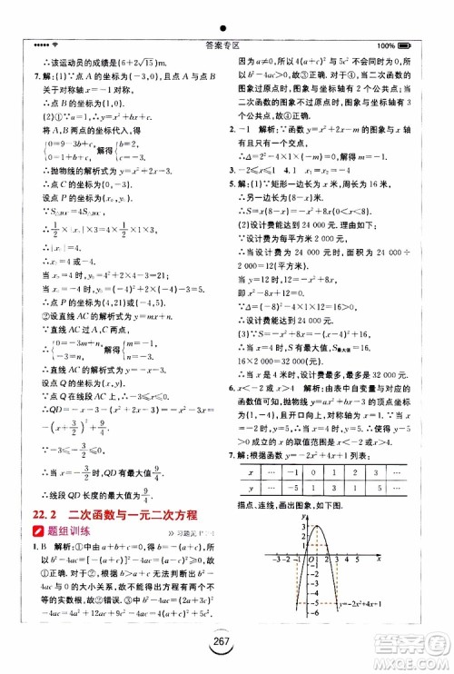 2019年全易通初中数学九年级上册RJ人教版参考答案 2019年全易通初中数学九年级上册RJ人教版参考答案
