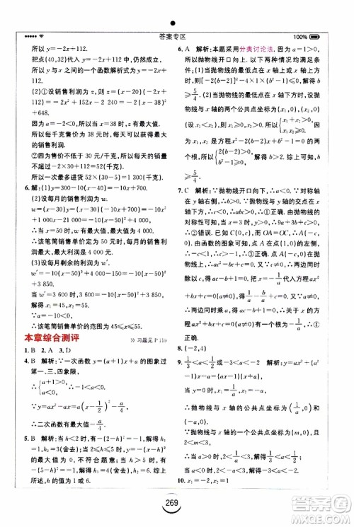 2019年全易通初中数学九年级上册RJ人教版参考答案 2019年全易通初中数学九年级上册RJ人教版参考答案