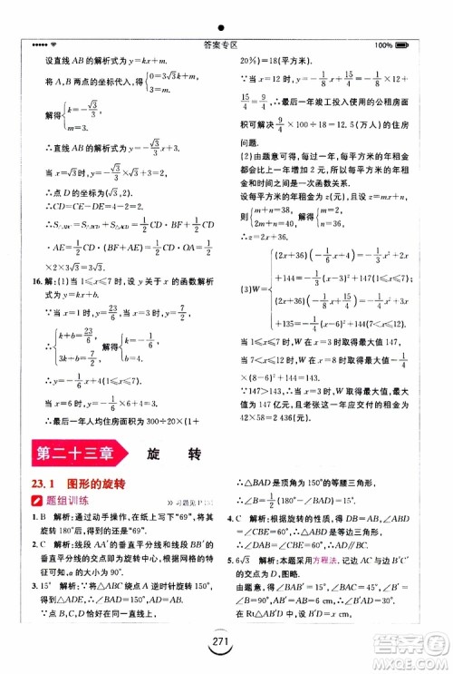 2019年全易通初中数学九年级上册RJ人教版参考答案 2019年全易通初中数学九年级上册RJ人教版参考答案