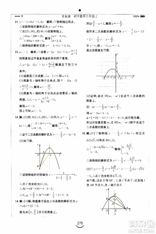 2019年全易通初中数学九年级上册RJ人教版参考答案 2019年全易通初中数学九年级上册RJ人教版参考答案