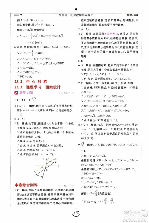 2019年全易通初中数学九年级上册RJ人教版参考答案 2019年全易通初中数学九年级上册RJ人教版参考答案