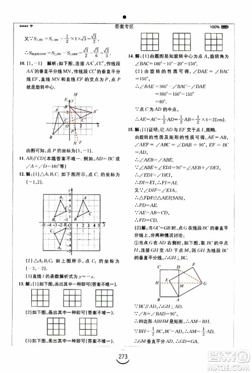 2019年全易通初中数学九年级上册RJ人教版参考答案 2019年全易通初中数学九年级上册RJ人教版参考答案