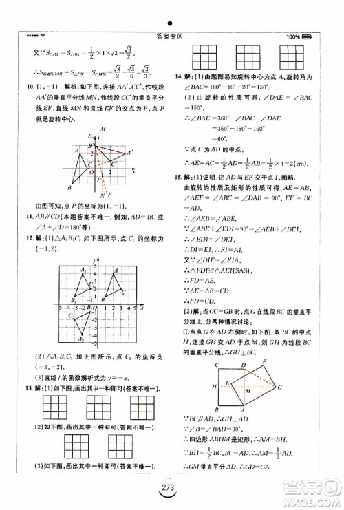 2019年全易通初中数学九年级上册RJ人教版参考答案