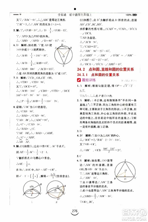2019年全易通初中数学九年级上册RJ人教版参考答案 2019年全易通初中数学九年级上册RJ人教版参考答案