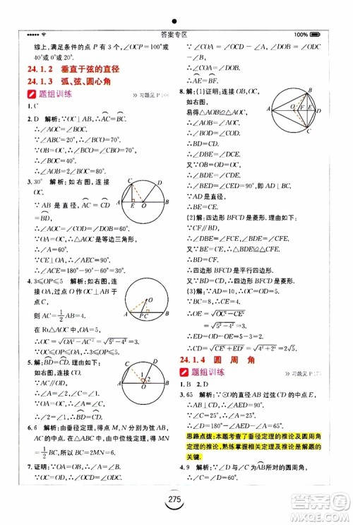 2019年全易通初中数学九年级上册RJ人教版参考答案