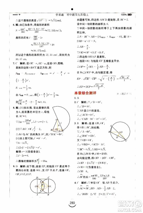 2019年全易通初中数学九年级上册RJ人教版参考答案 2019年全易通初中数学九年级上册RJ人教版参考答案