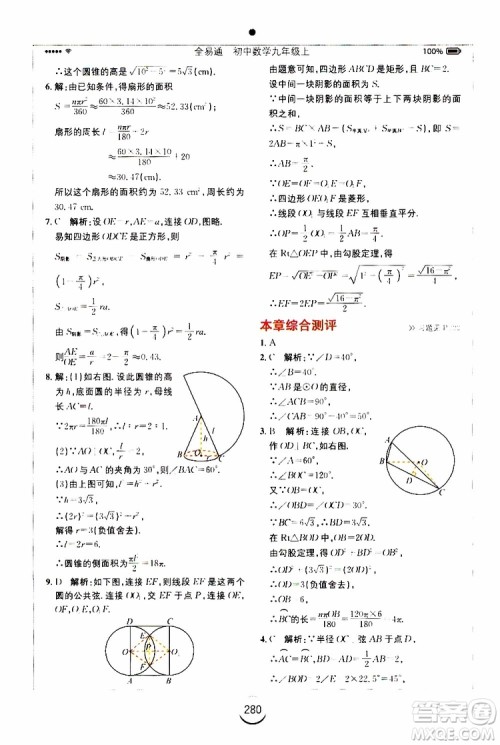 2019年全易通初中数学九年级上册RJ人教版参考答案