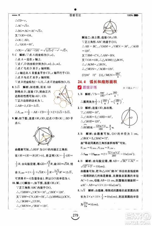 2019年全易通初中数学九年级上册RJ人教版参考答案 2019年全易通初中数学九年级上册RJ人教版参考答案
