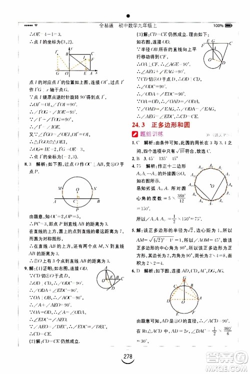 2019年全易通初中数学九年级上册RJ人教版参考答案 2019年全易通初中数学九年级上册RJ人教版参考答案