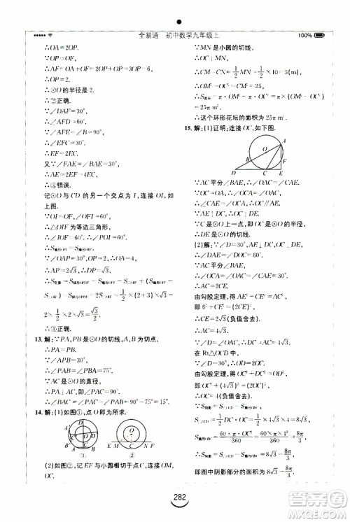 2019年全易通初中数学九年级上册RJ人教版参考答案 2019年全易通初中数学九年级上册RJ人教版参考答案