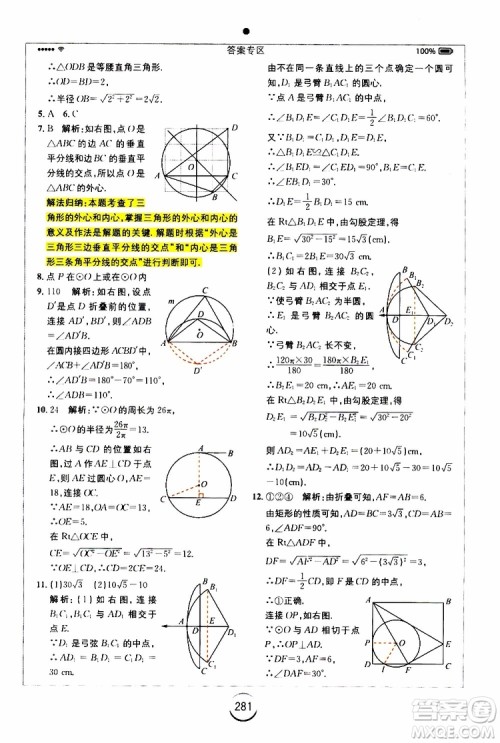 2019年全易通初中数学九年级上册RJ人教版参考答案 2019年全易通初中数学九年级上册RJ人教版参考答案