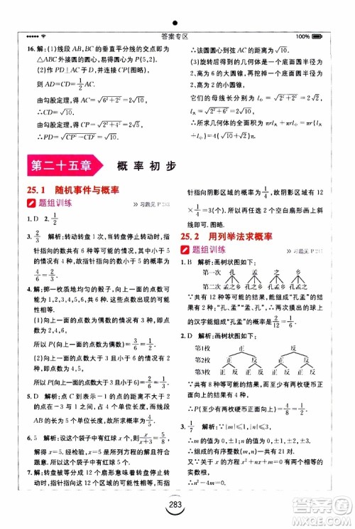 2019年全易通初中数学九年级上册RJ人教版参考答案 2019年全易通初中数学九年级上册RJ人教版参考答案