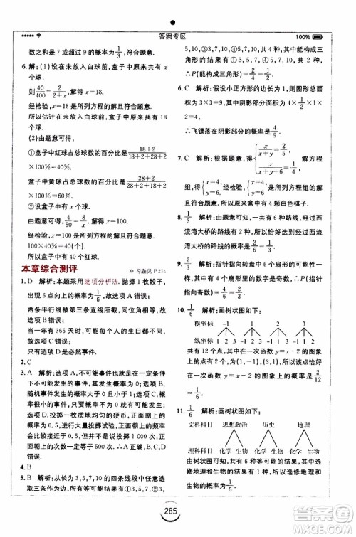 2019年全易通初中数学九年级上册RJ人教版参考答案 2019年全易通初中数学九年级上册RJ人教版参考答案