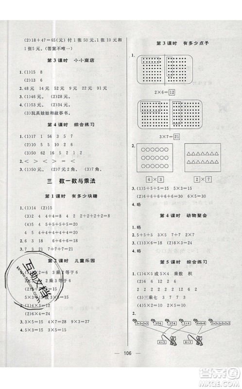2019年简易通小学同步导学练二年级数学上册北师版参考答案 2019年简易通小学同步导学练二年级数学上册北师版参考答案