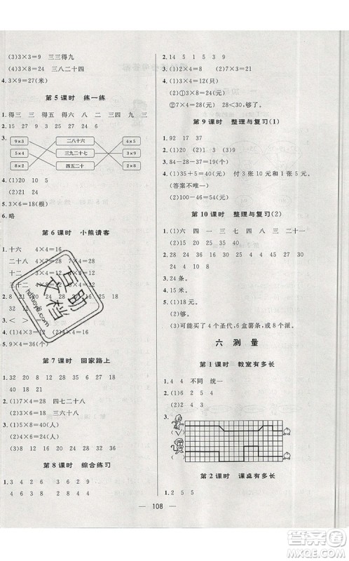 2019年简易通小学同步导学练二年级数学上册北师版参考答案 2019年简易通小学同步导学练二年级数学上册北师版参考答案