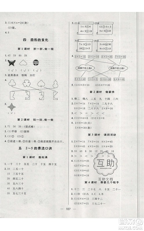 2019年简易通小学同步导学练二年级数学上册北师版参考答案 2019年简易通小学同步导学练二年级数学上册北师版参考答案