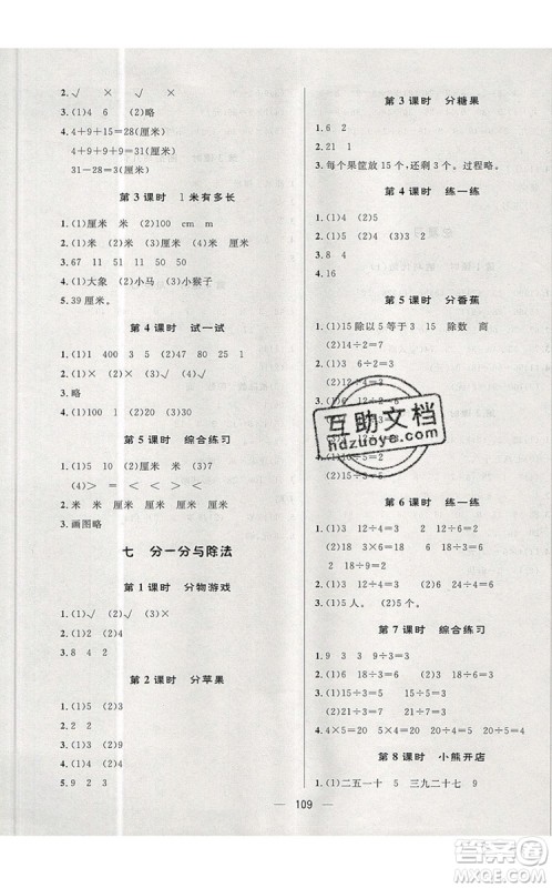 2019年简易通小学同步导学练二年级数学上册北师版参考答案 2019年简易通小学同步导学练二年级数学上册北师版参考答案