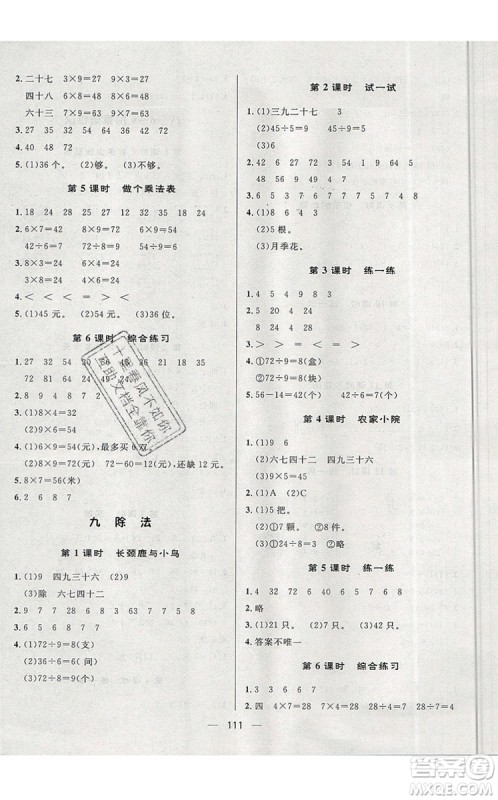 2019年简易通小学同步导学练二年级数学上册北师版参考答案 2019年简易通小学同步导学练二年级数学上册北师版参考答案