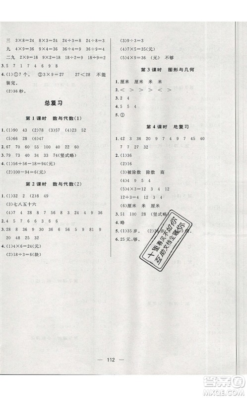 2019年简易通小学同步导学练二年级数学上册北师版参考答案 2019年简易通小学同步导学练二年级数学上册北师版参考答案